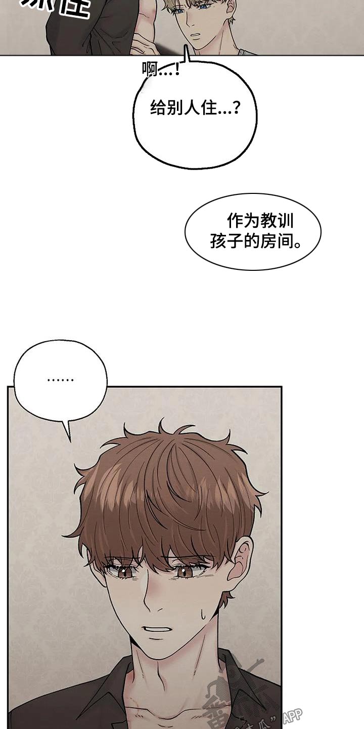 共犯类型漫画,第68话2图