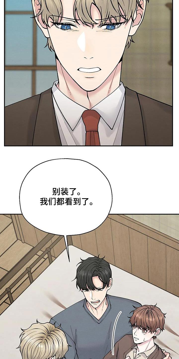 共犯的正犯化漫画,第76话1图