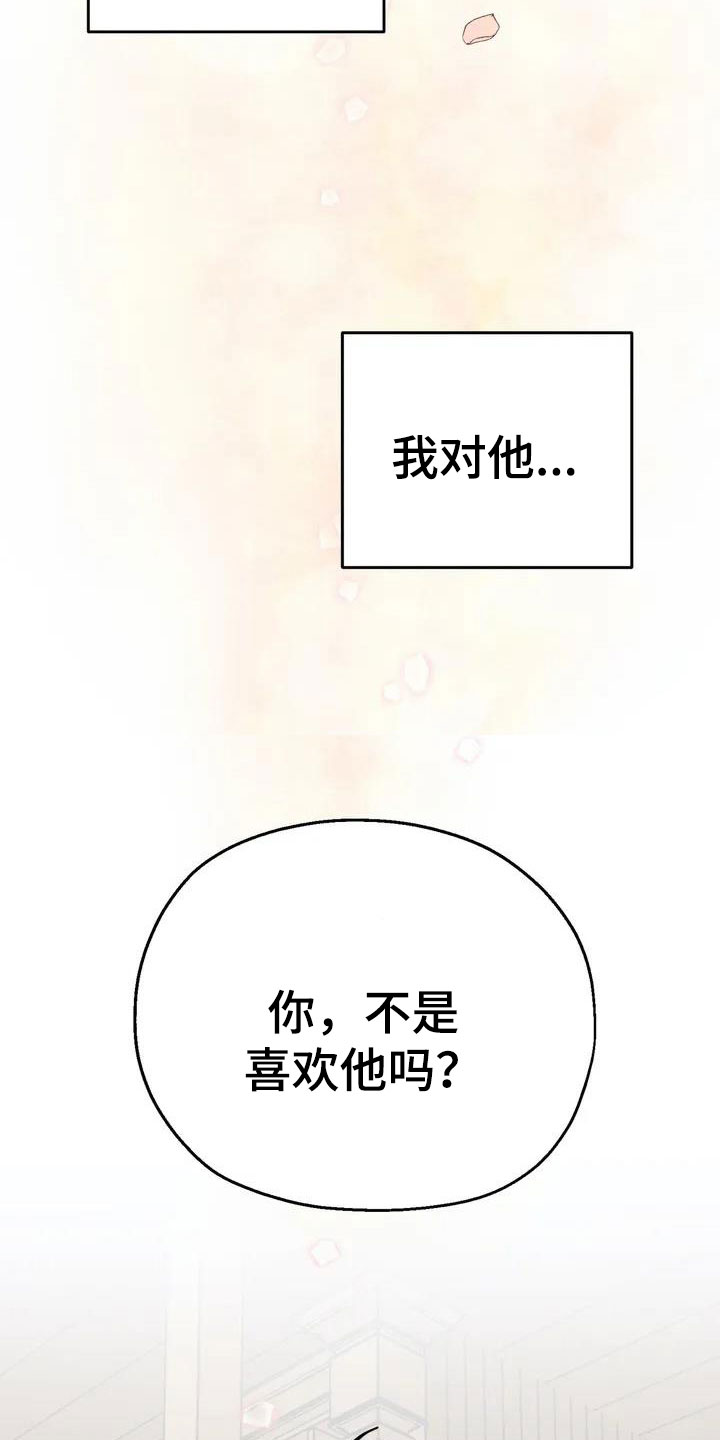 共犯看似很难实则一点也不简单漫画,第2话1图