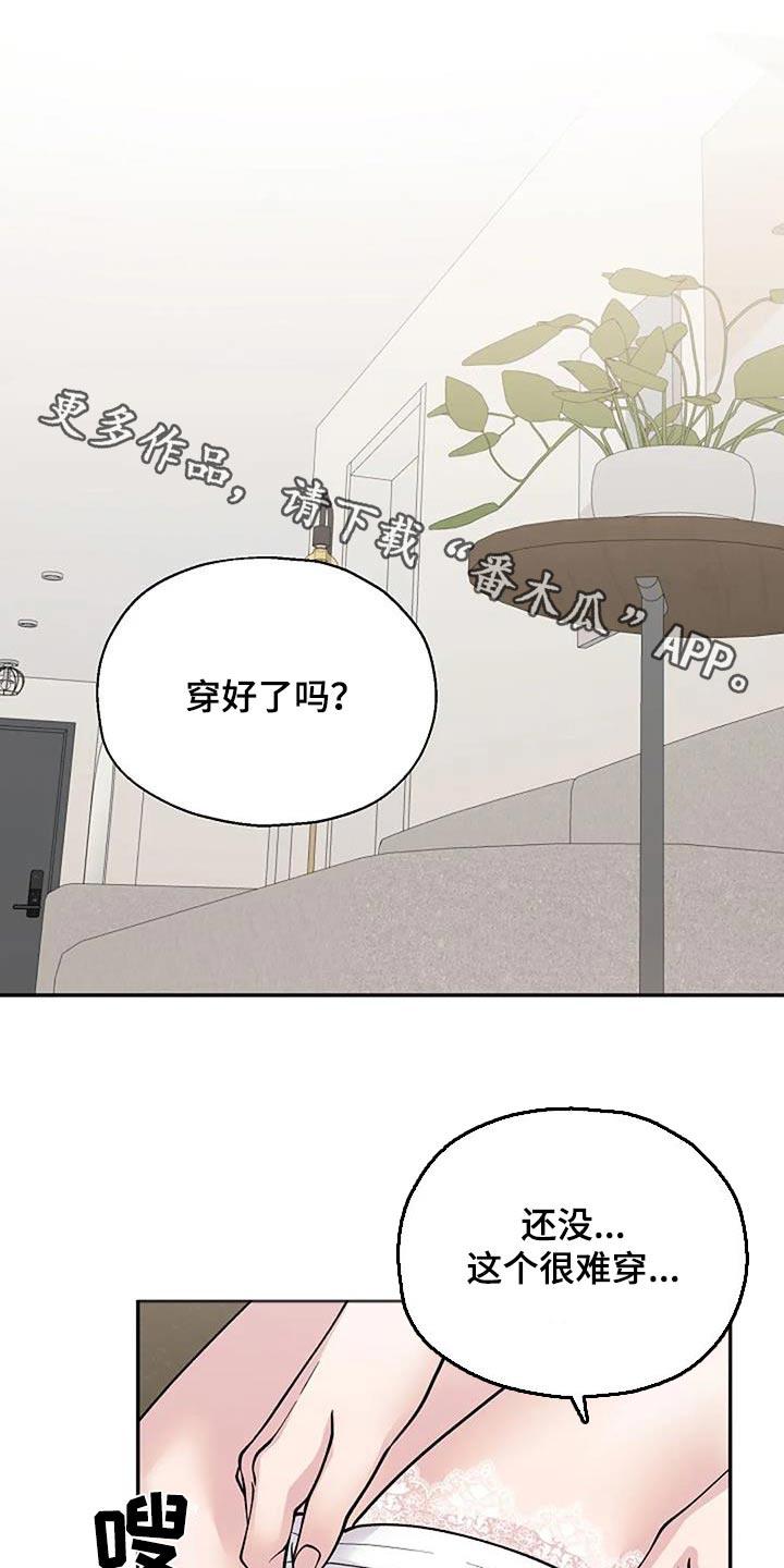 共犯共同说漫画,第107话1图