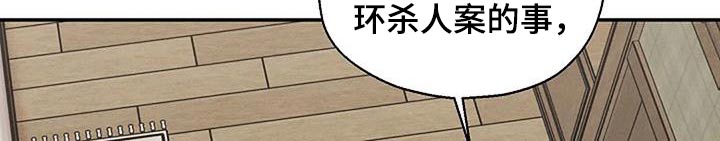 共犯苦恼漫画,第68话2图