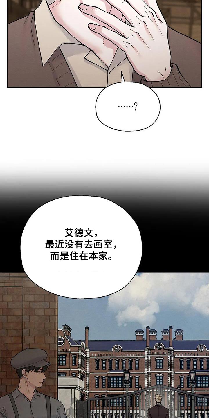 共犯的意义漫画,第79话1图