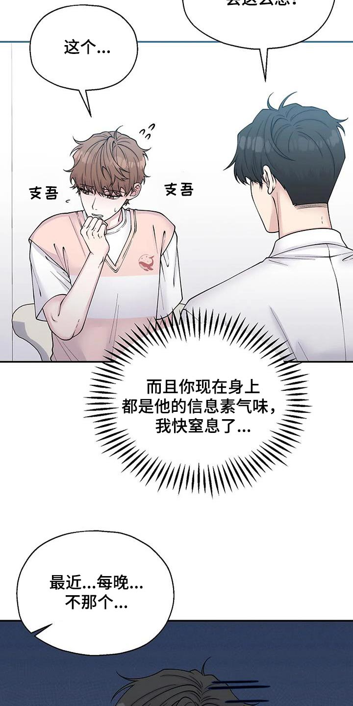 共犯逻辑漫画,第105话1图