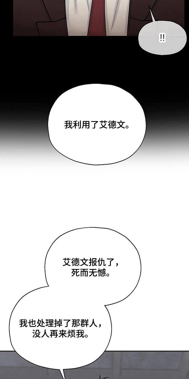 共犯假象漫画,第97话2图