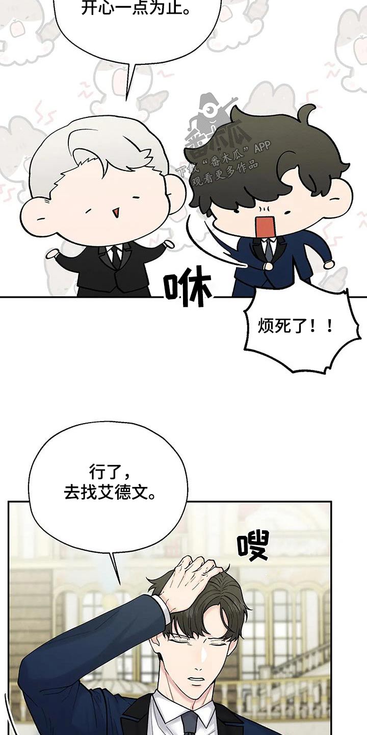 共犯的意义漫画,第73话1图