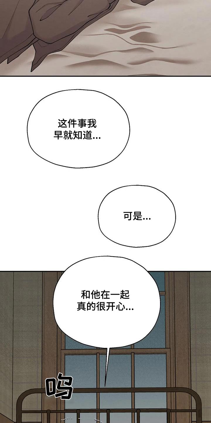 共犯看似很难实则一点也不简单漫画,第77话2图