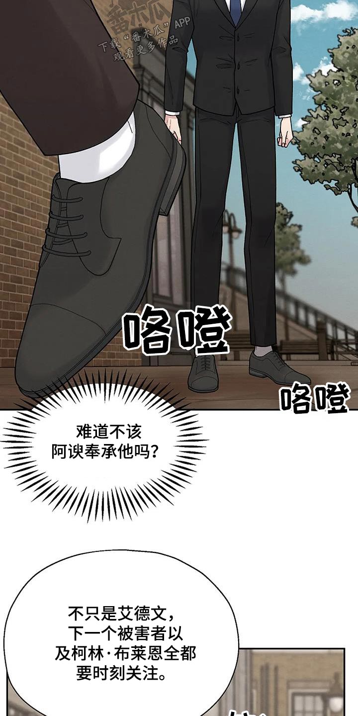 共犯的本质是什么漫画,第72话1图