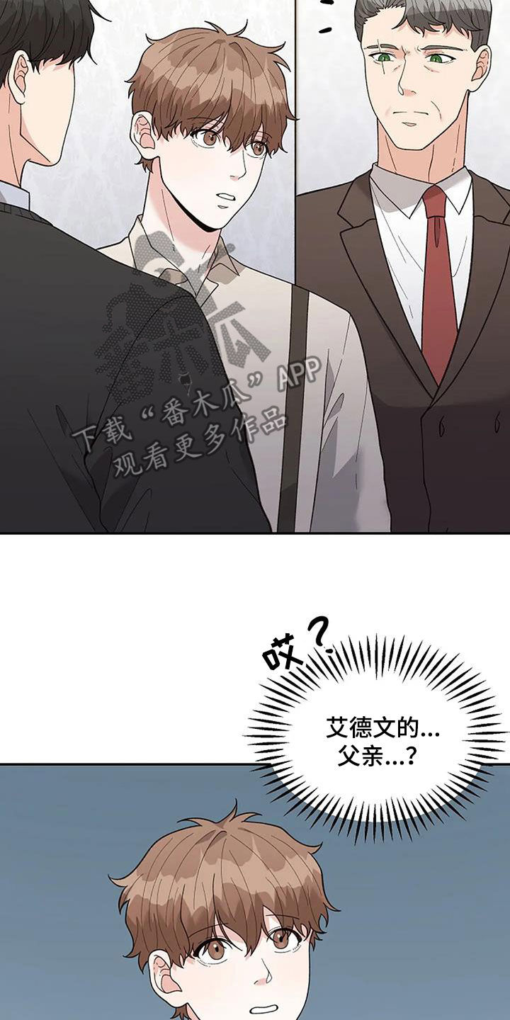 共犯的正犯化漫画,第47话1图