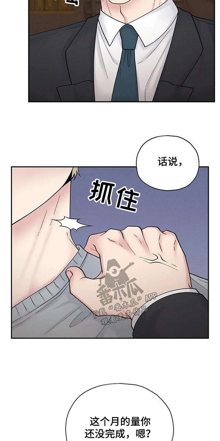 共犯共同说漫画,第69话2图