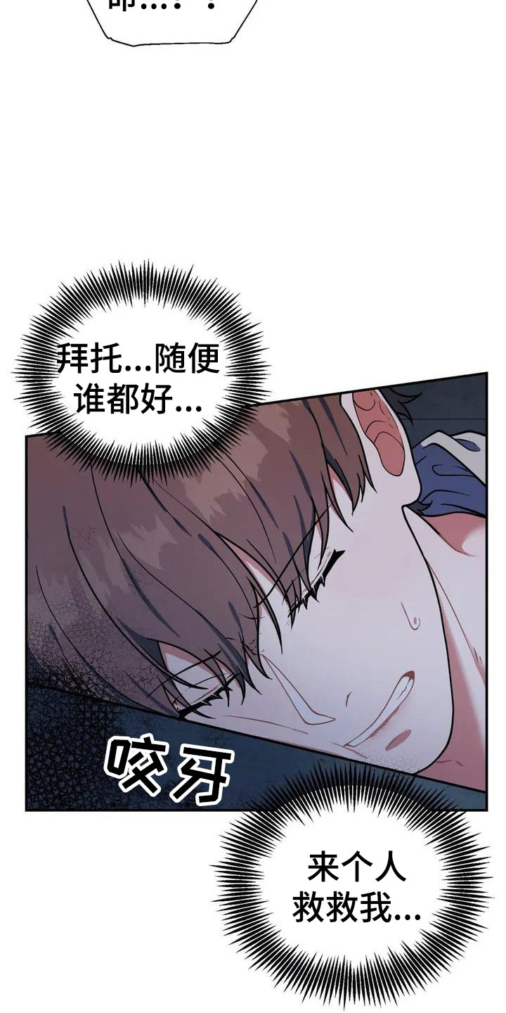 共犯存在的意义漫画,第3话1图