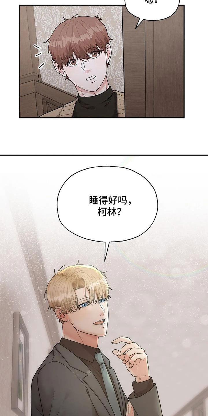 共犯苦恼漫画,第27话2图