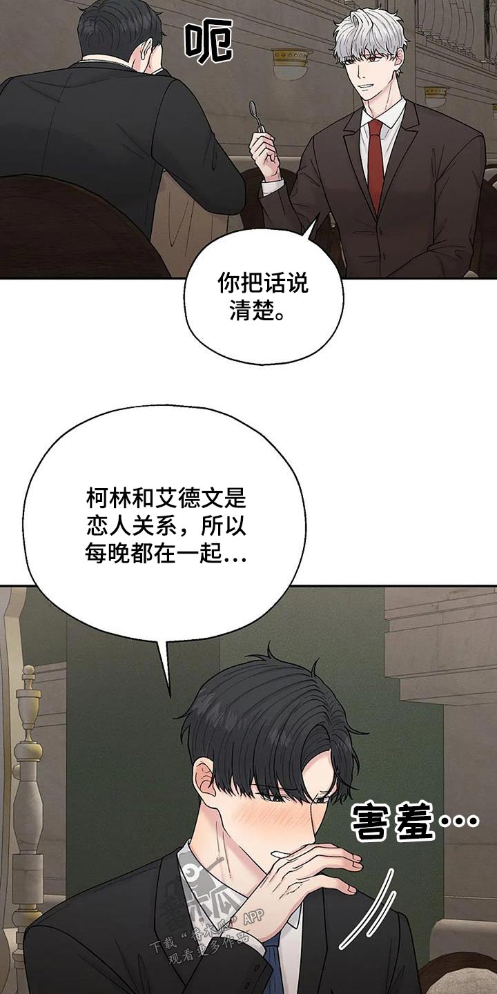 共犯的意义漫画,第71话2图