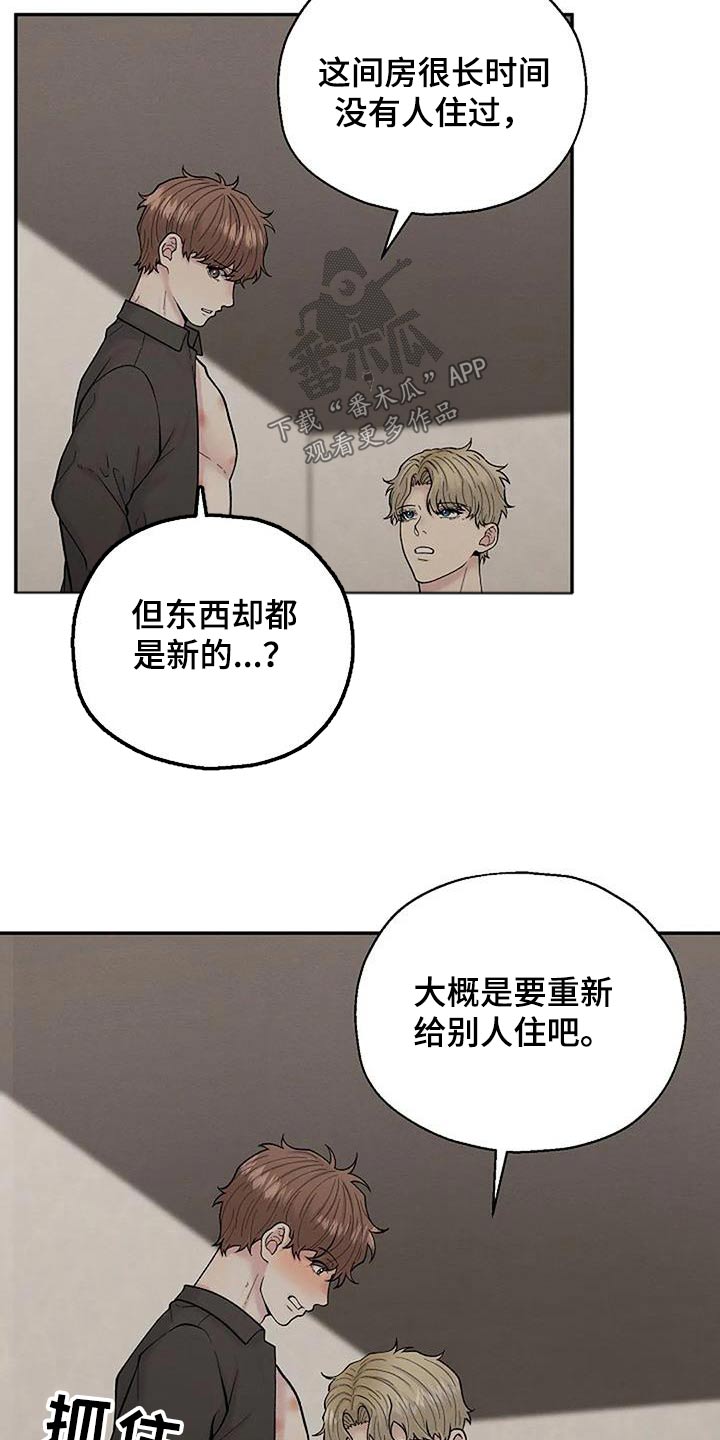 共犯类型漫画,第68话1图