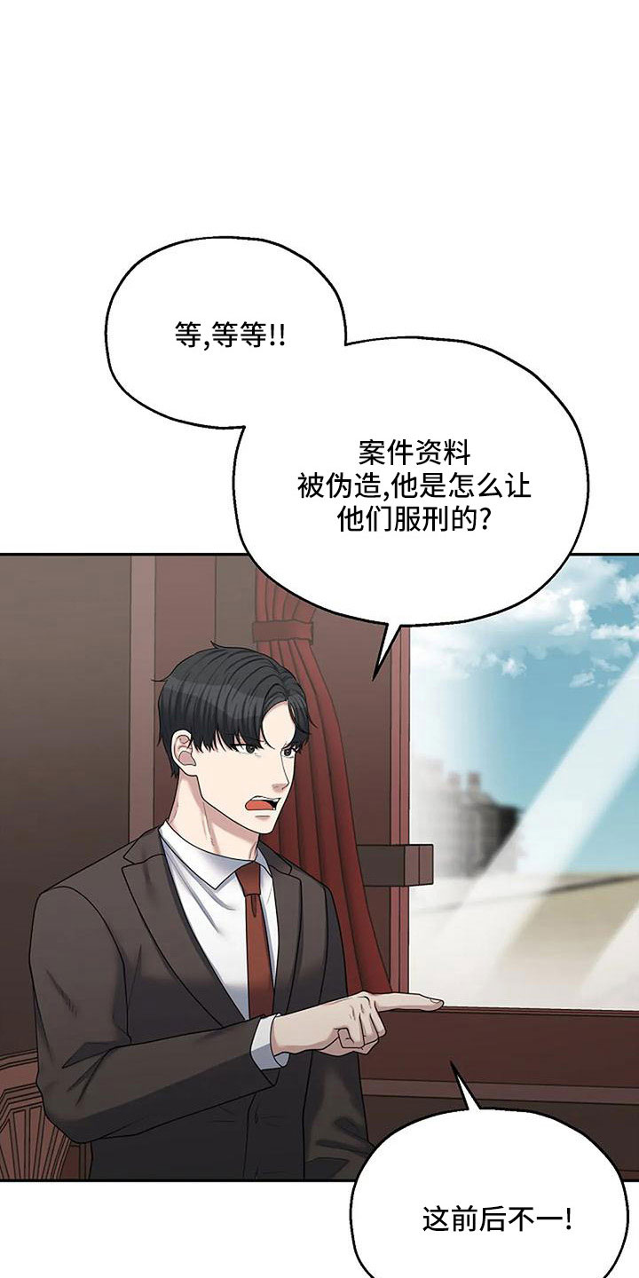 共犯者们在线观看漫画,第58话2图