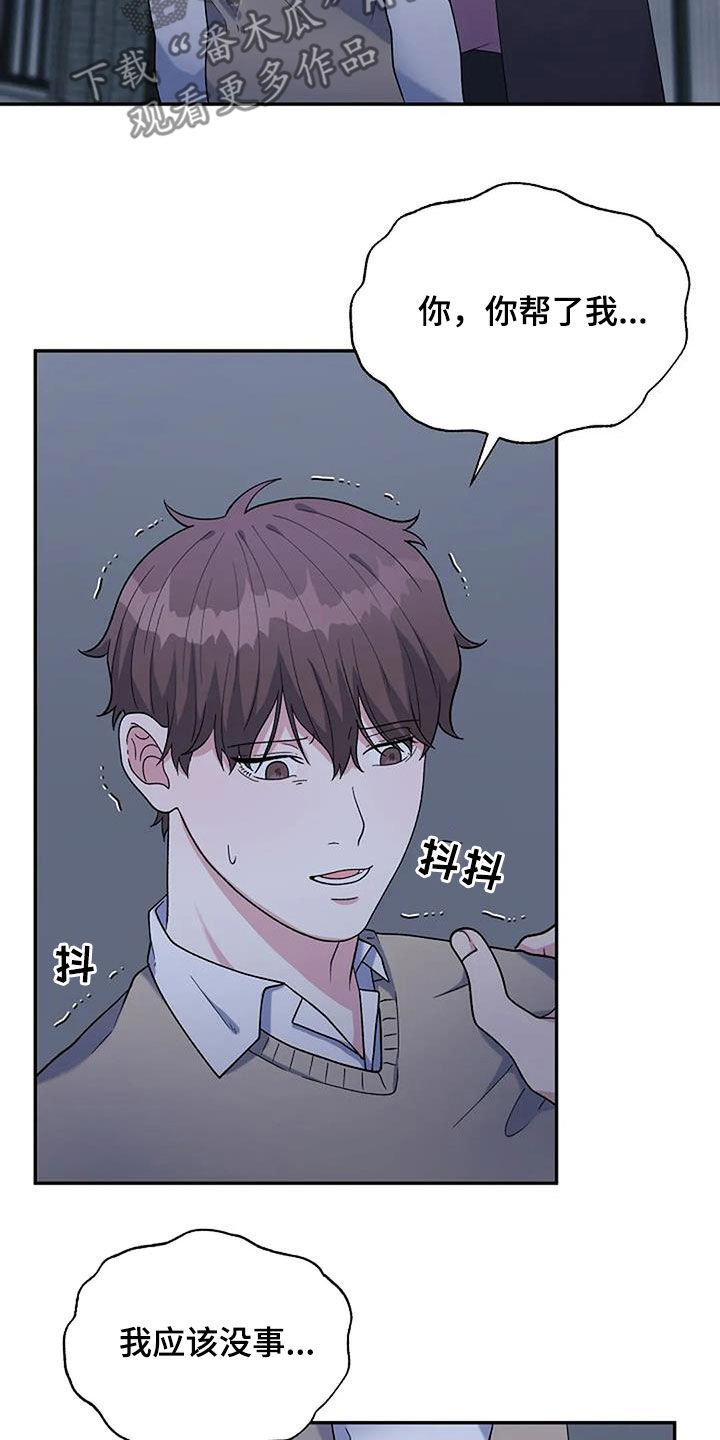 共犯者们在线观看漫画,第24话2图