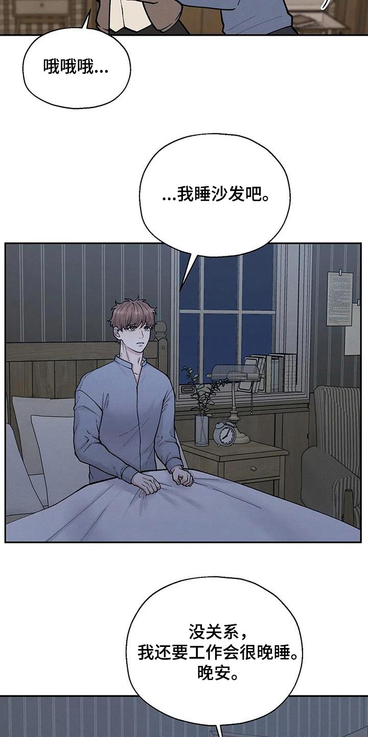 共犯的意义漫画,第79话1图