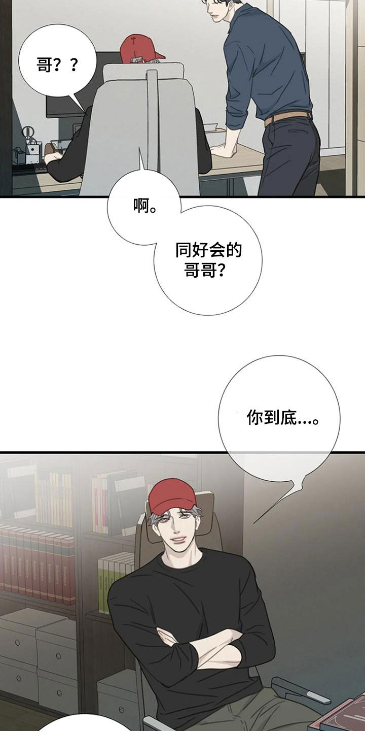 难抑的视线漫画,第61话2图