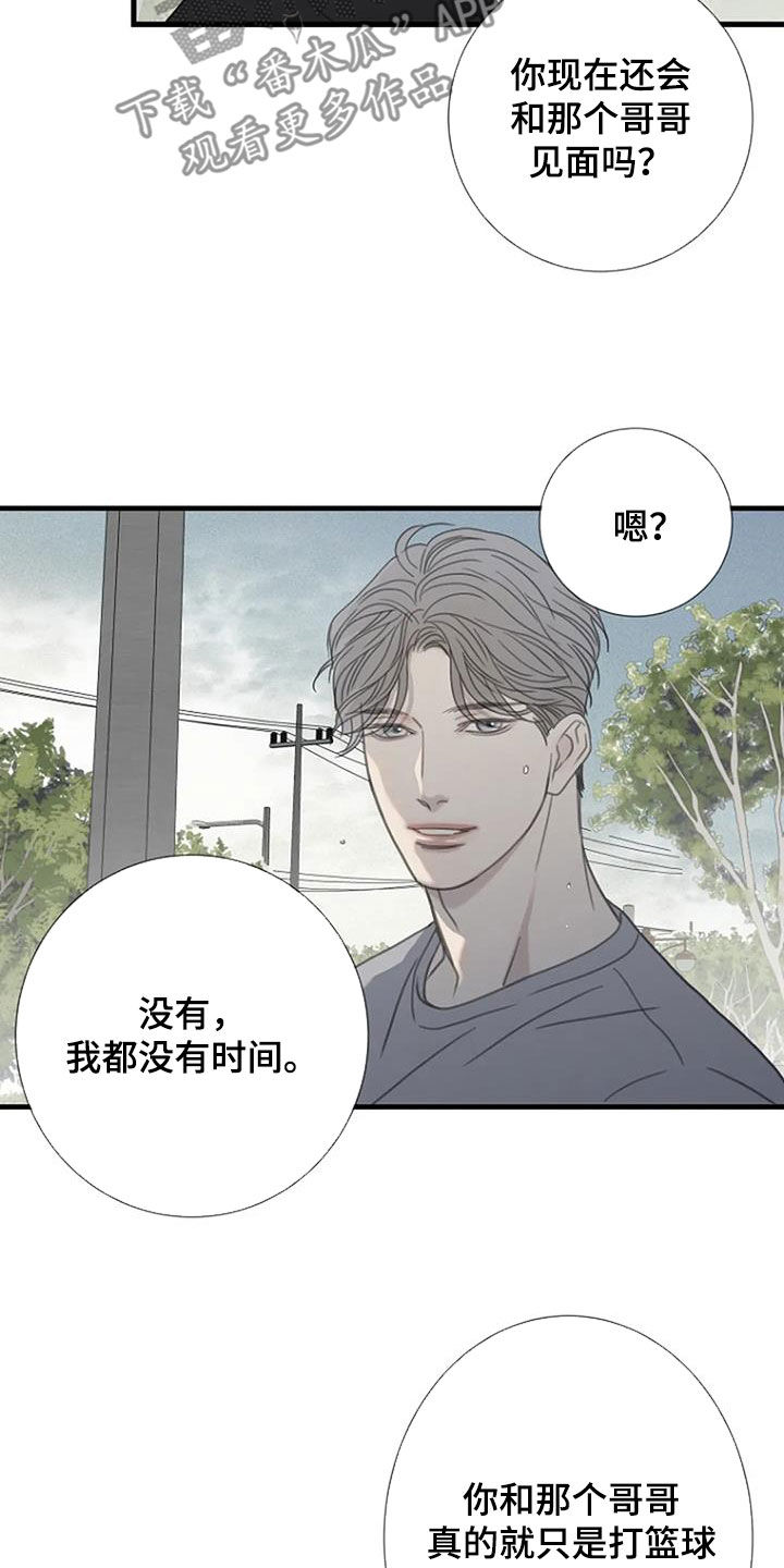 难抑的视线漫画,第55话1图