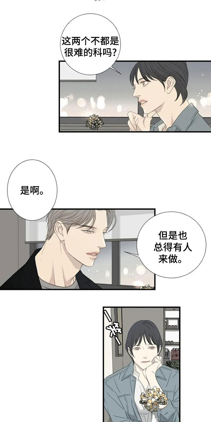 难抑的视线漫画,第95话2图