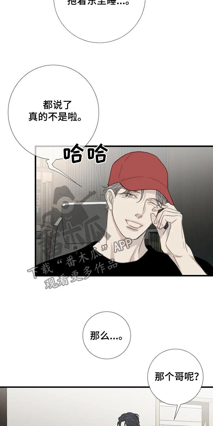 难抑的视线漫画,第61话1图