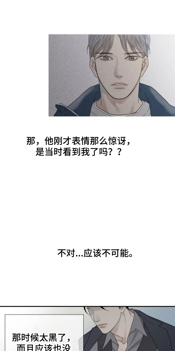 难抑的视线漫画,第2话2图