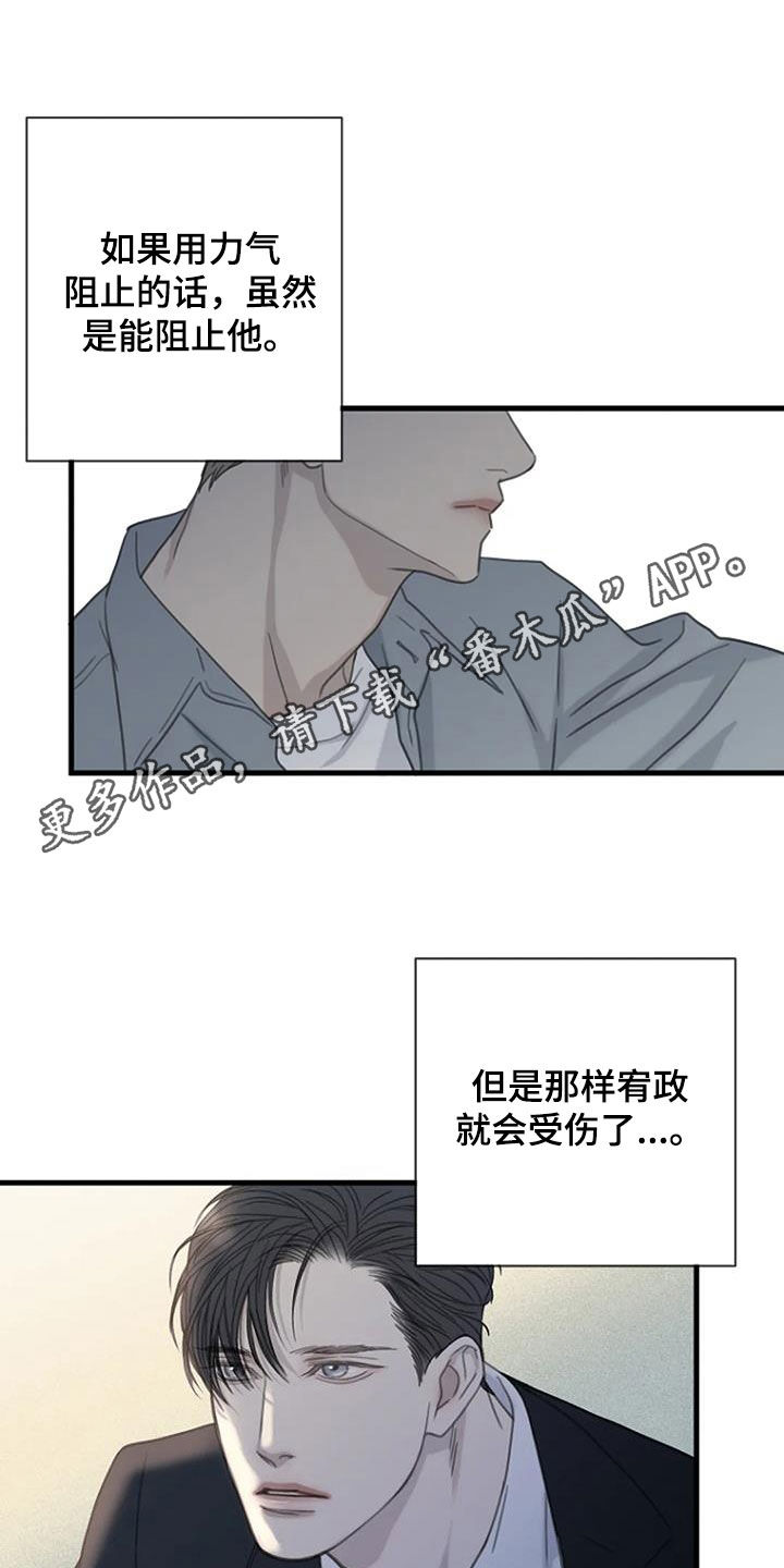 难抑的视线漫画,第80话1图