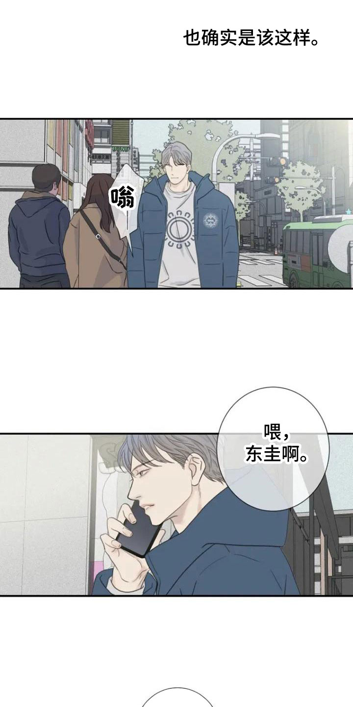 难抑的视线漫画,第3话2图