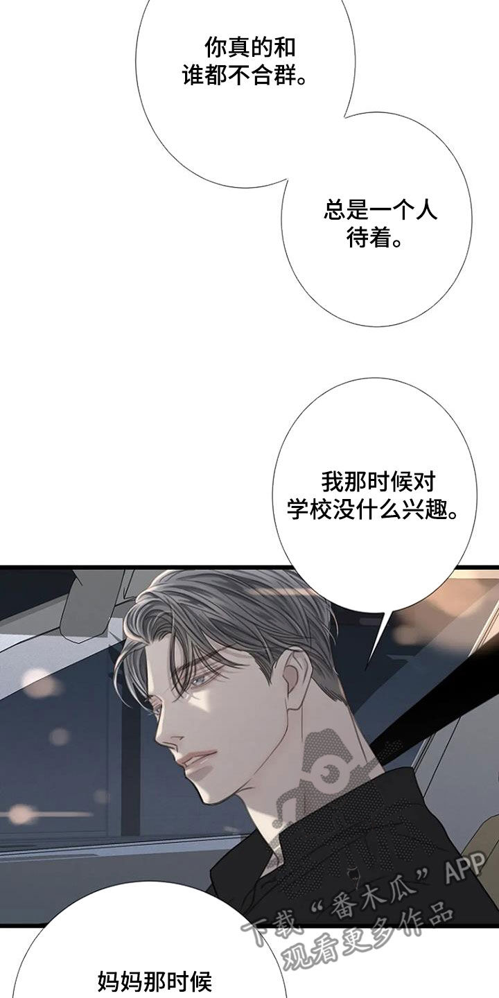 难抑的视线漫画,第68话2图