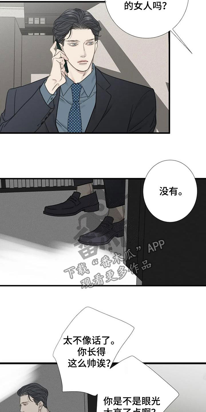 难抑的视线漫画,第37话1图