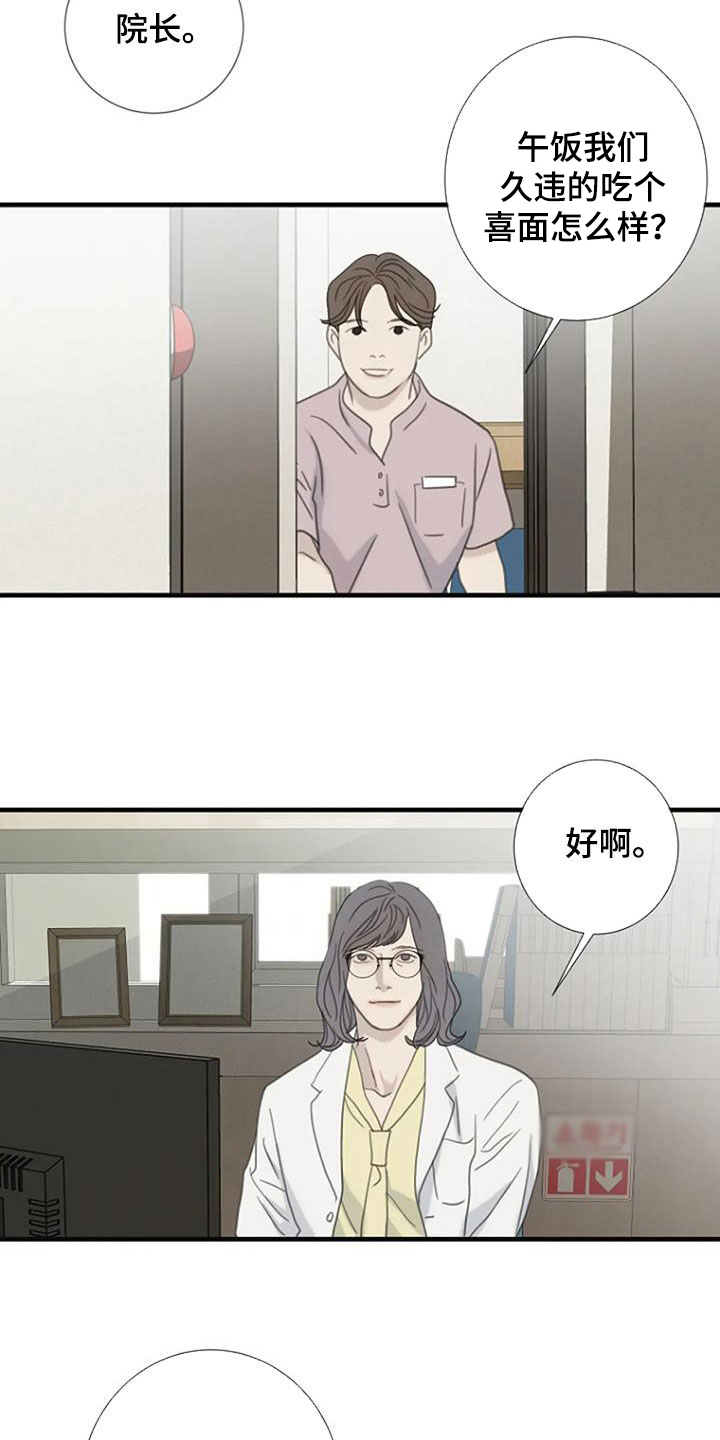 难抑的视线漫画,第86话1图