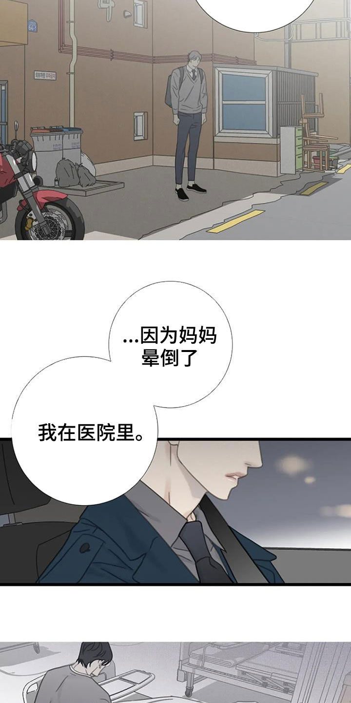 难抑的视线漫画,第23话2图