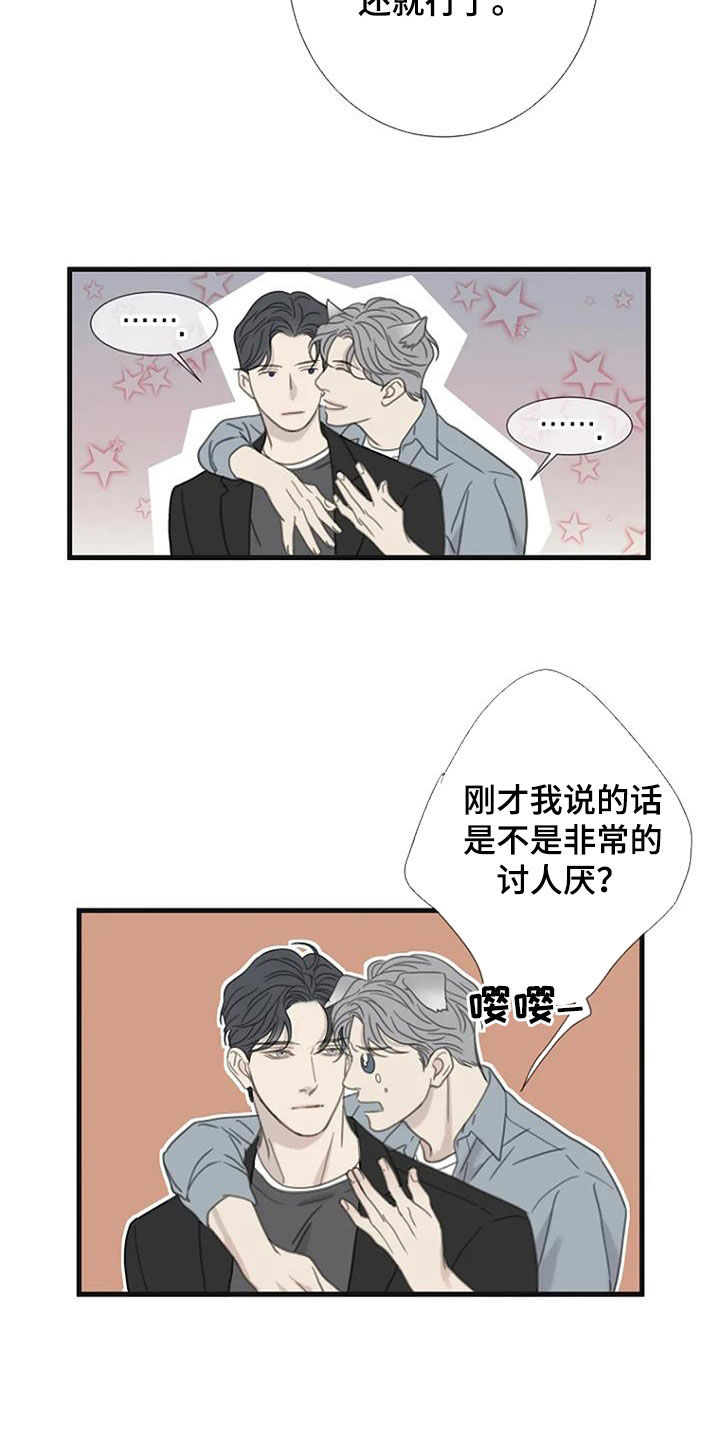 难抑的视线漫画,第53话2图