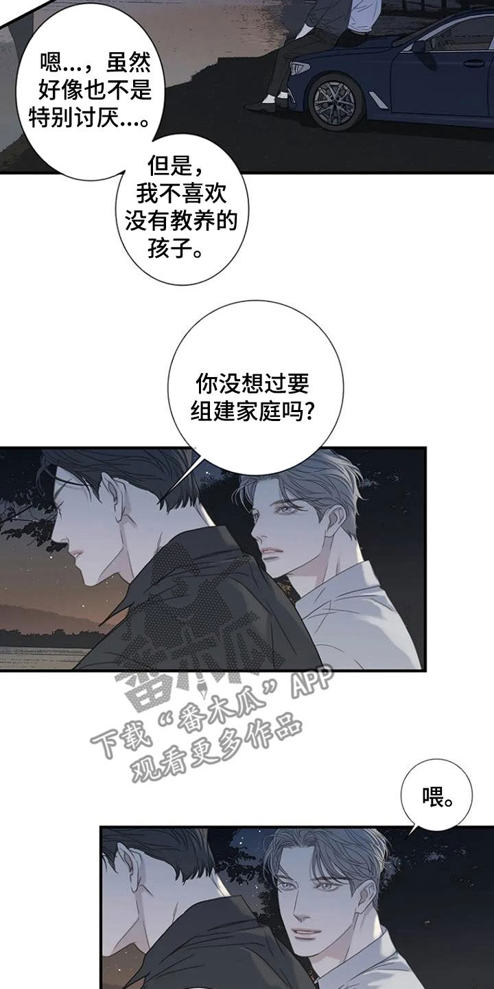 难抑的视线漫画,第101话2图