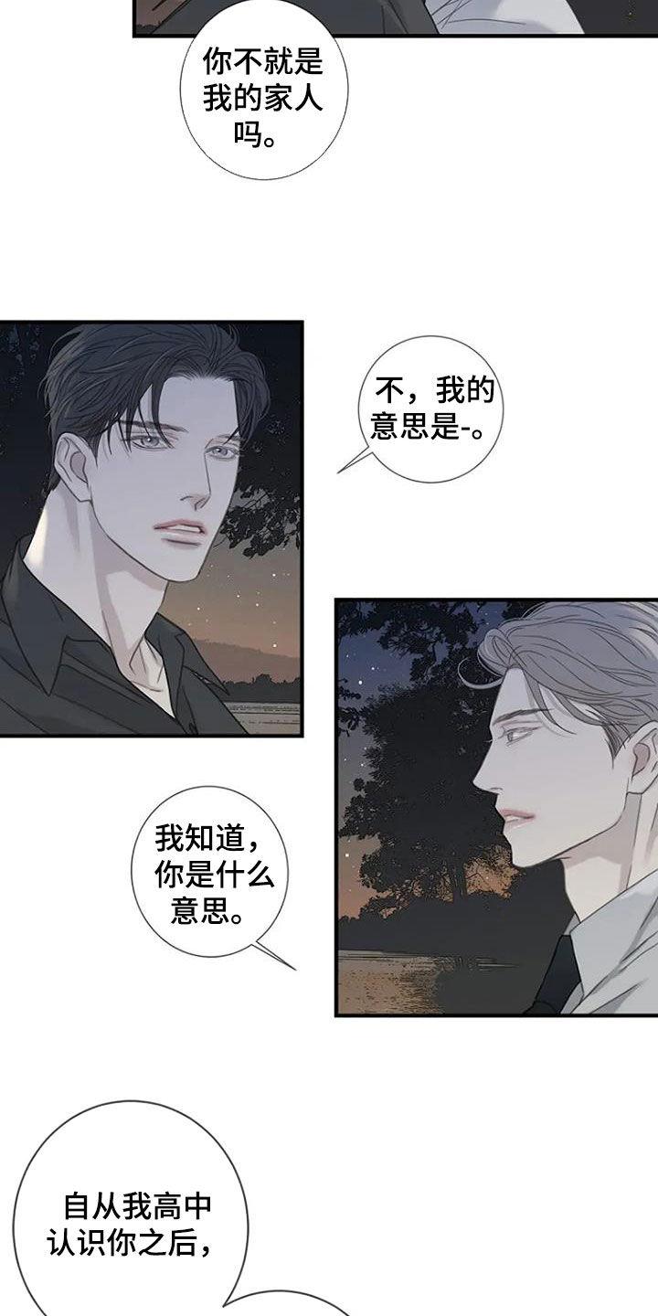 难抑的视线漫画,第101话1图