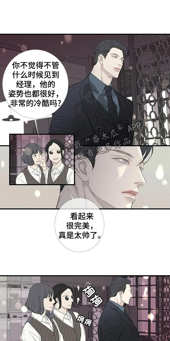 难抑的视线漫画,第96话2图