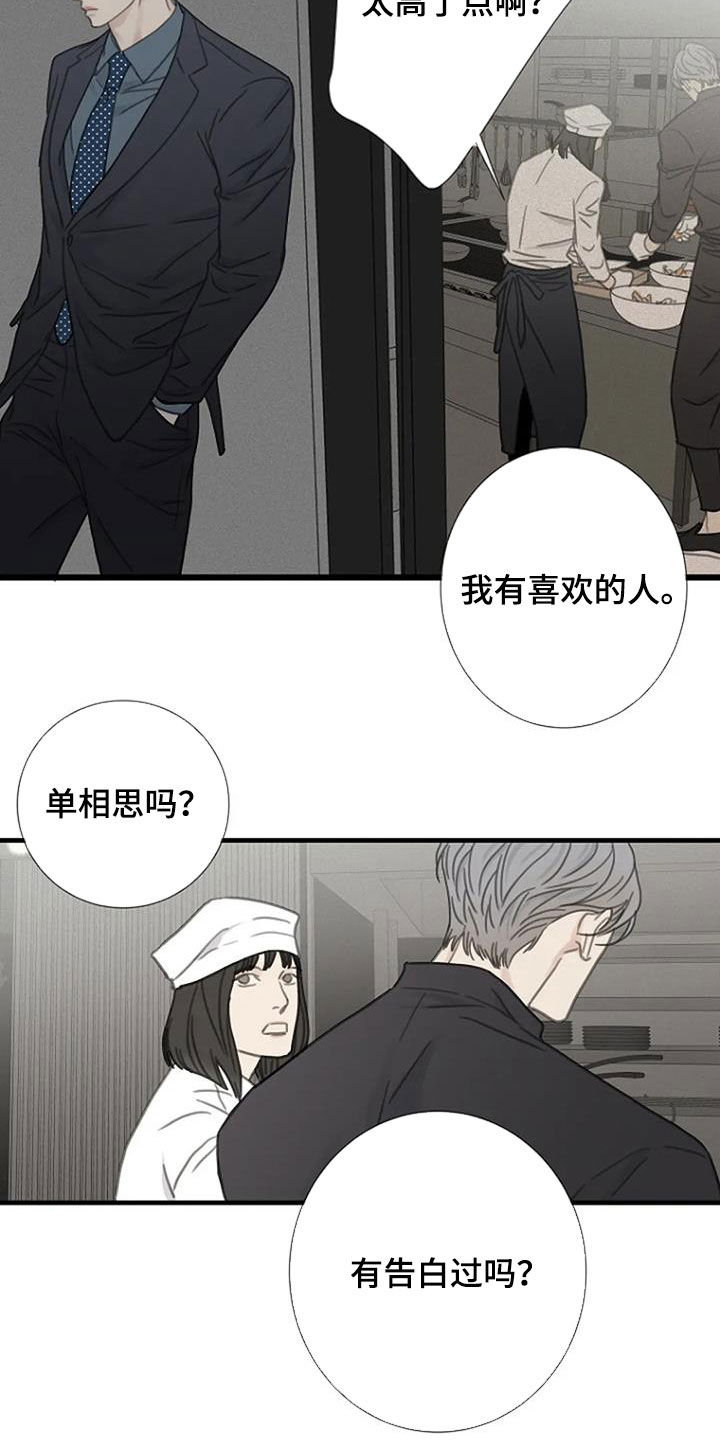 难抑的视线漫画,第37话2图