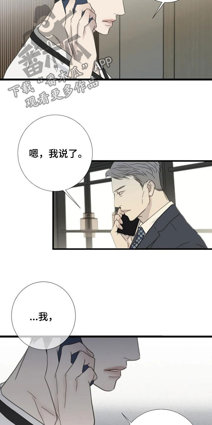 难抑的视线漫画,第93章：【第二季完结】好消息1图