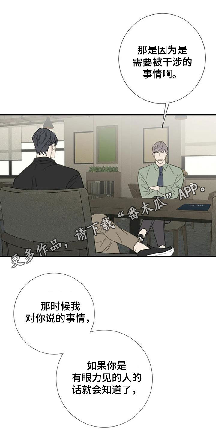 难抑的视线漫画,第66话1图