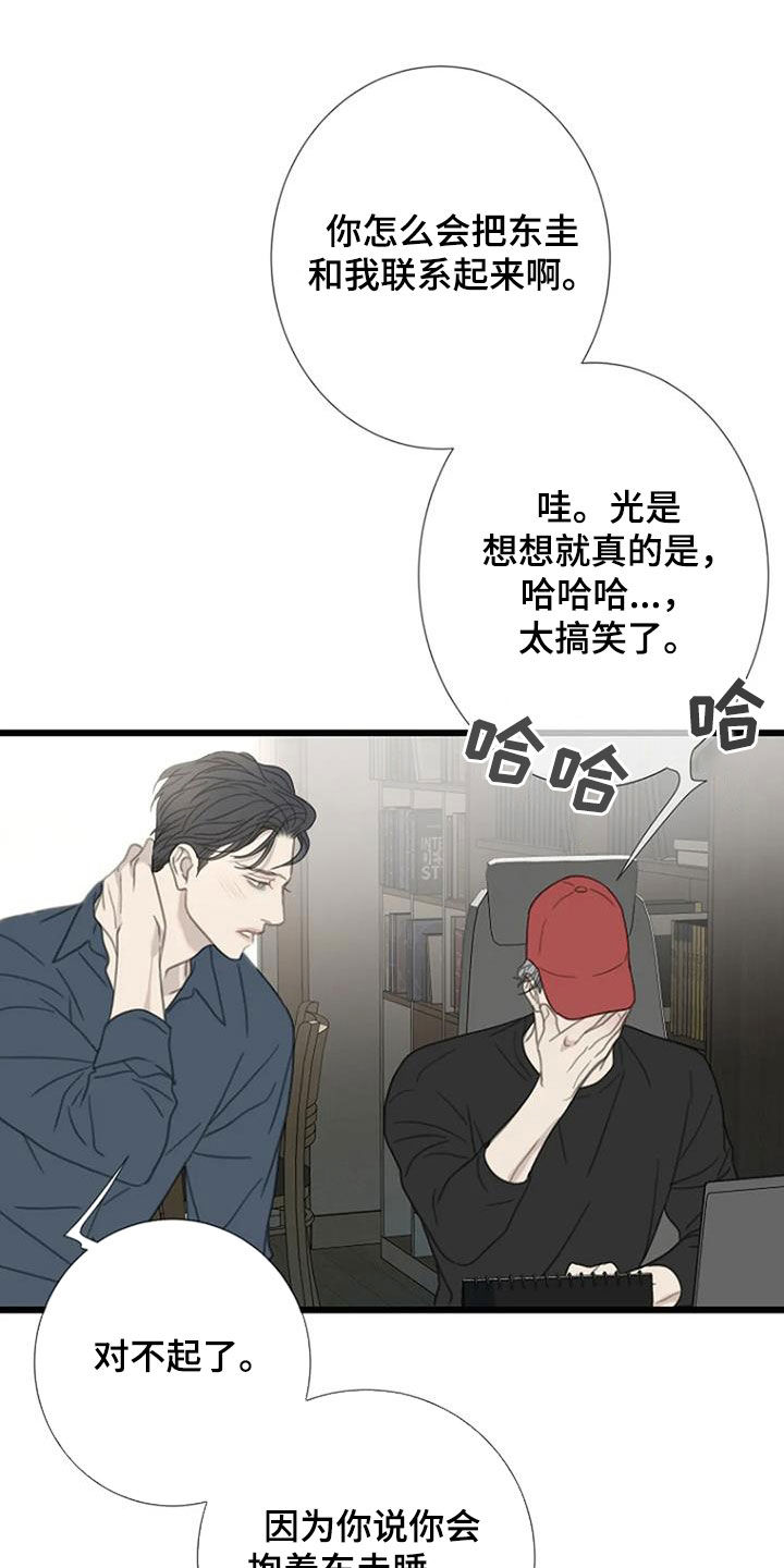 难抑的视线漫画,第61话2图