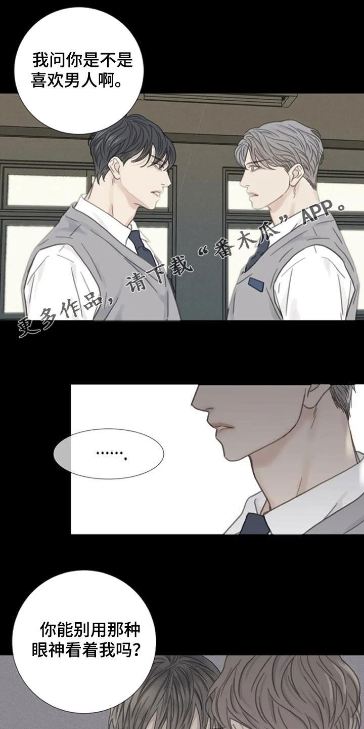 难抑的视线漫画,第31话1图