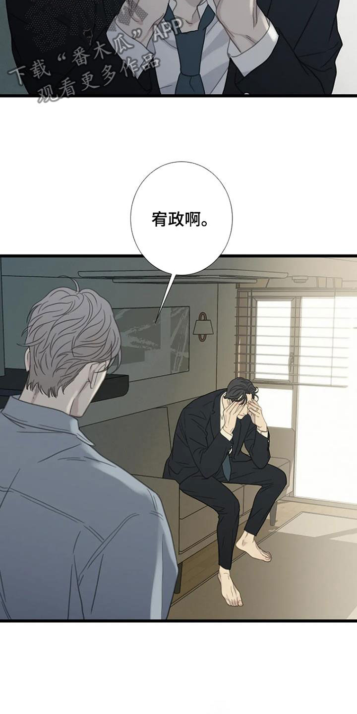 难抑的视线漫画,第79话1图