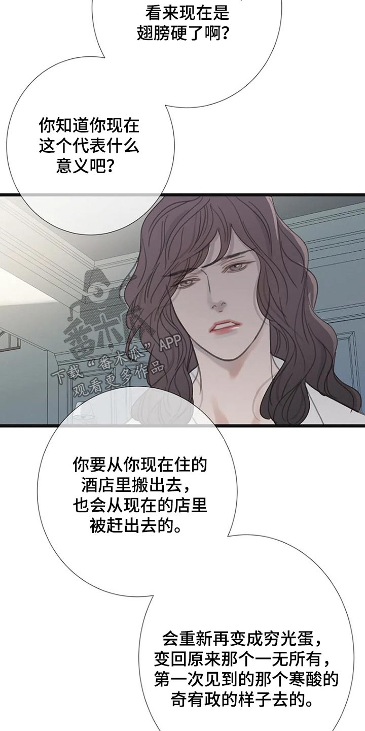 难抑的视线漫画,第44话2图