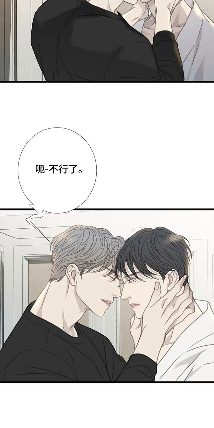 难抑的视线漫画,第50话2图