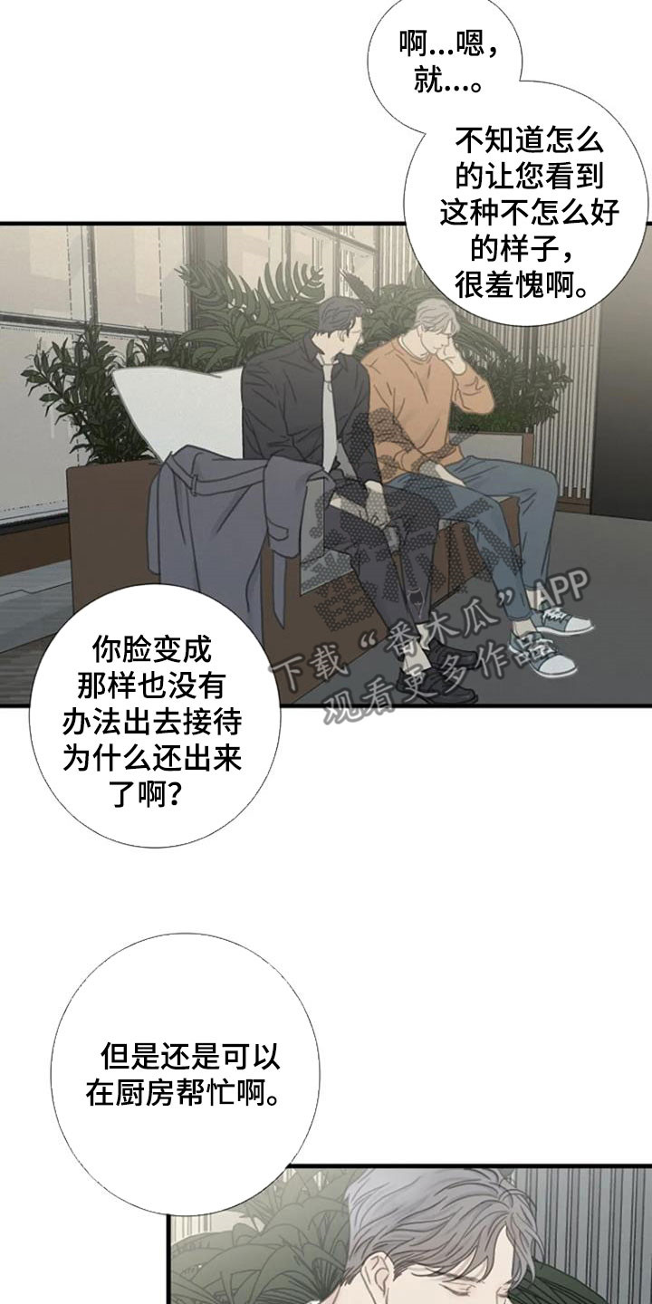 难抑的视线漫画,第29话2图