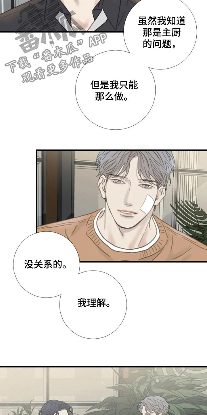 难抑的视线漫画,第29话2图