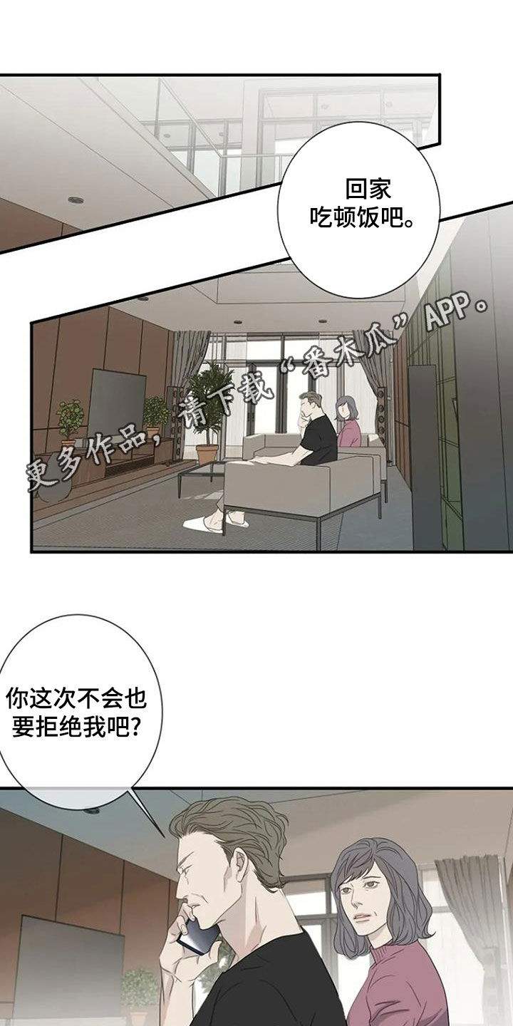 难抑的视线漫画,第100话1图