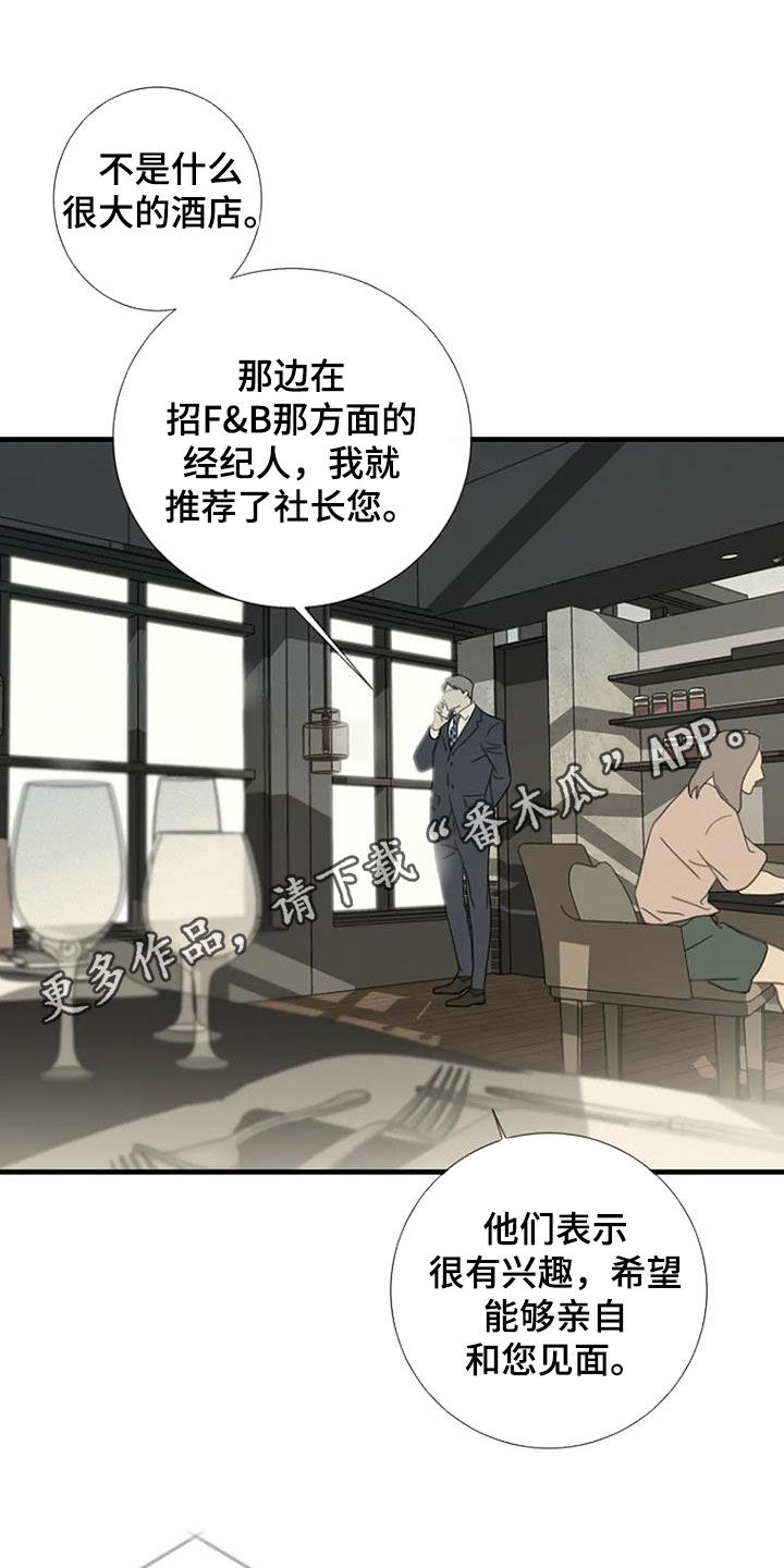 难抑的视线漫画,第93章：【第二季完结】好消息1图