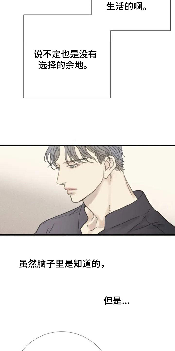 难抑的视线漫画,第7话2图