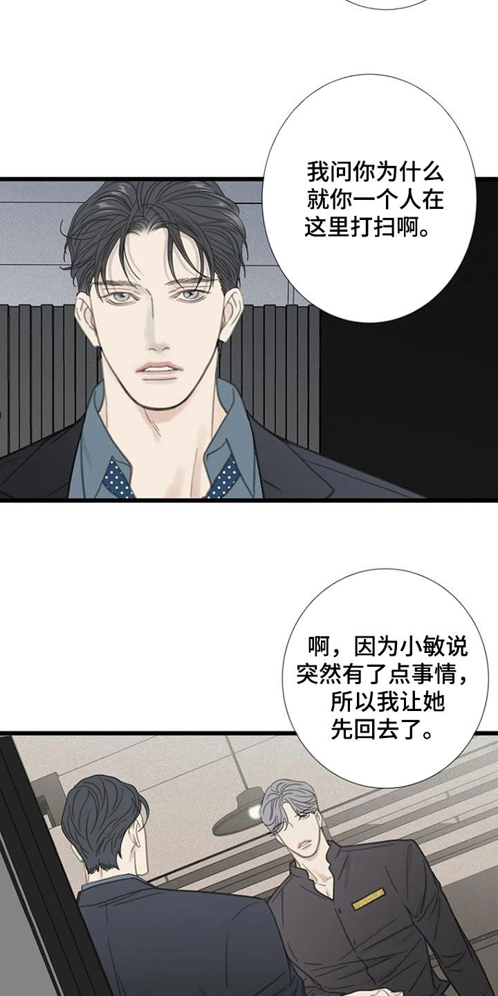 难抑的视线漫画,第39话1图