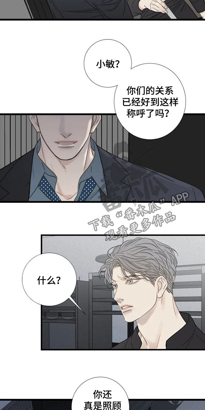 难抑的视线漫画,第39话2图